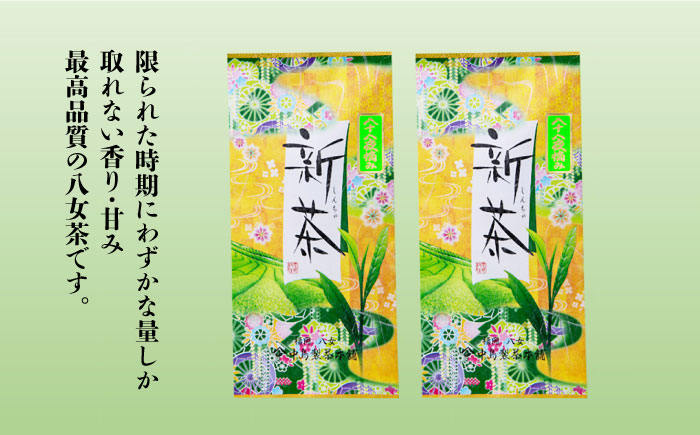 【5月以降発送】八女茶 新茶 200g 中島製茶本舗＜一般社団法人地域商社ふるさぽ＞那珂川市 [GBX018]