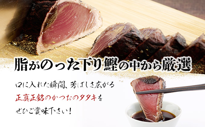 【ふるさと納税】【不揃い・訳あり】完全藁焼きカツオタタキ約1.6ｋｇ 20,000円