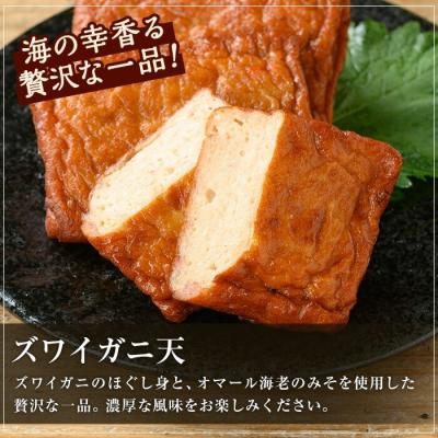 ふるさと納税 いちき串木野市 海の幸をギュッと具材に!ズワイガニ天入り♪松下商店のさつま揚げ 5種 詰合せ |  | 01