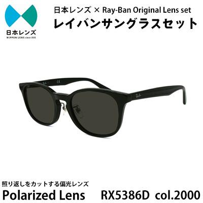 ふるさと納税 岸和田市 国産偏光レンズ使用オリジナルレイバンサングラス(RX5386D 2000)　偏光グレーレンズ85
