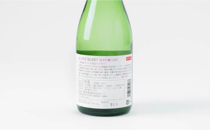 日本酒 純米吟醸 よこやまSILVER7 生酒 重家酒造 《壱岐市》【ヤマグチ】[JCG016] 日本酒 吟醸酒 お酒 10000 10000円  のし プレゼント ギフト