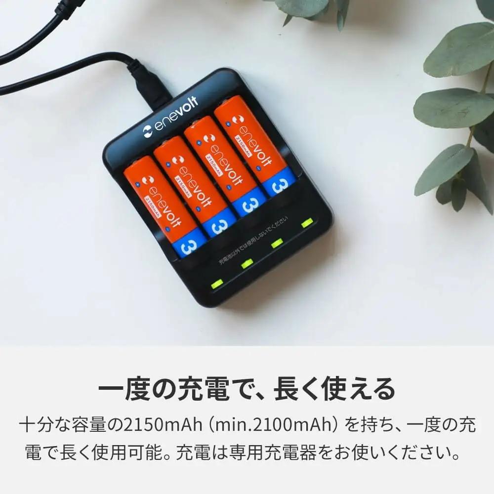 【enevolt】 充電池 2150mAh 単3 エネボルト 8本セット 【1年間保証】　EV21508C