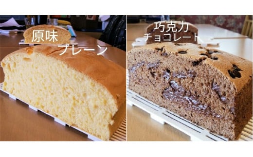R3-54-2　【個包装】台湾カステラ グルテンフリー プレーン(小)＋チョコレート(小)