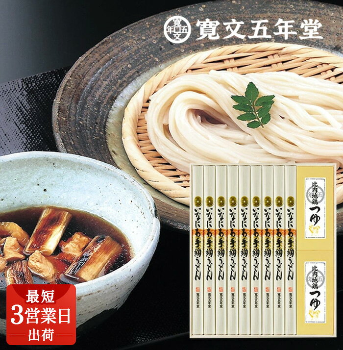 【ふるさと納税】稲庭うどんの寛文五年堂 贈答用 比内地鶏 つゆ付きセット(100g×9袋 つゆ120ml×2箱)【木箱入り】 いなにわ手綯うどん 老舗 ふるさと納税 稲庭うどん ふるさと納税 うどん 稲庭 いなにわ 干しうどん【RZ-50】 【(株)寛文五年堂】[B6-07034]