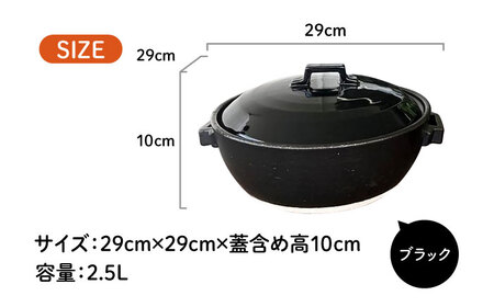 【美濃焼】 プレーン土鍋 9号 (5-6名用) ブラック ガス、IH両対応 IHプレート付 ina064 瑞浪市 / ながしまプランニングオフィス 陶器 どなべ 鍋 レンジOK オーブンOK [AZB