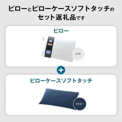 エアウィーヴ 枕 ピローソフト × ケース ネイビー 寝具 ｴｱｳｨｰｳﾞ 寝具