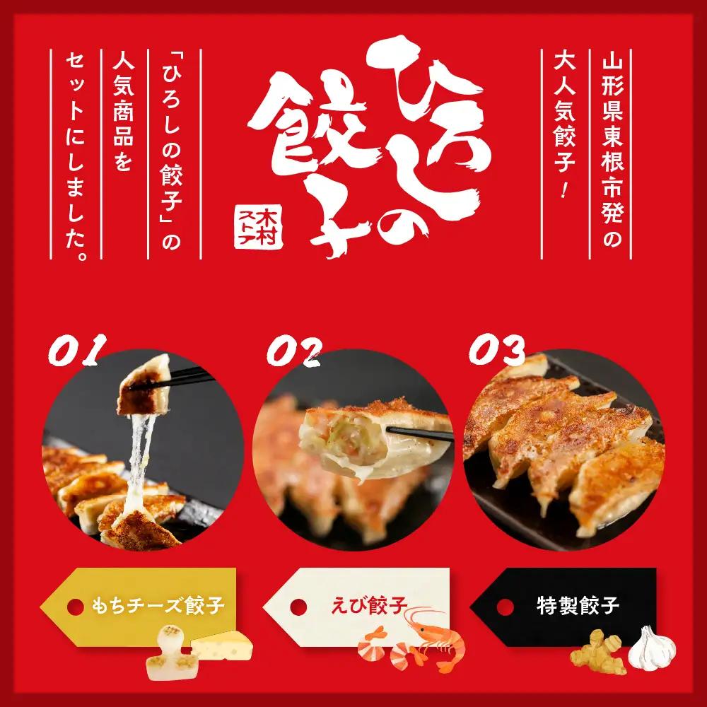 ひろしの職人焼き餃子 ( レンチン餃子 ) 人気餃子3種入り レンジ