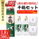 【ふるさと納税】持ち運びに便利な千鶴セット(パック1,800ml×1本・ミニボトル360ml×2本・オリジナルロックグラス2個) 酒 焼酎 さつま芋 本格芋焼酎 アルコール セット ボトル付 グラス付 数量限定 キャンプ アウトドア 【神酒造】