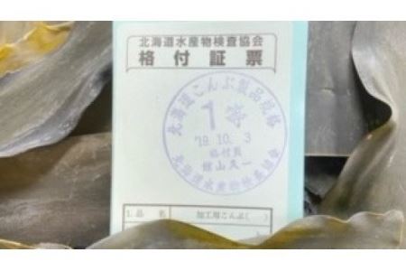 北海道雄武産 天然利尻昆布100ｇ×２【01101】