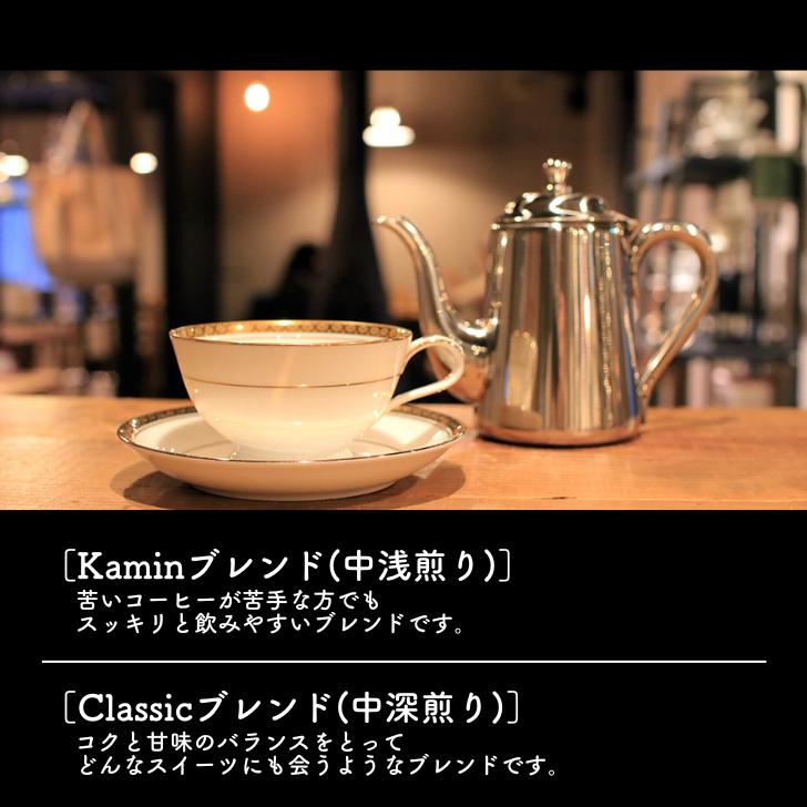 珈琲豆 香り高きブレンド2種類セット【当店ドリップレシピ付き】：B100-044_イメージ2