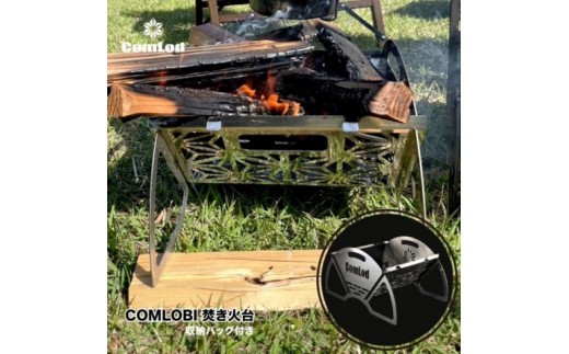 
COMLOBI 焚き火台 焚火台 たきび台　焚火　軽量 ミニ コンパクト　コンパクト収納　ソロ コンパクト　シンプル アウトドア キャンプ キャンプ用品 BBQ ソロキャンプ　バーベキュー バーベキューグリル　簡単
