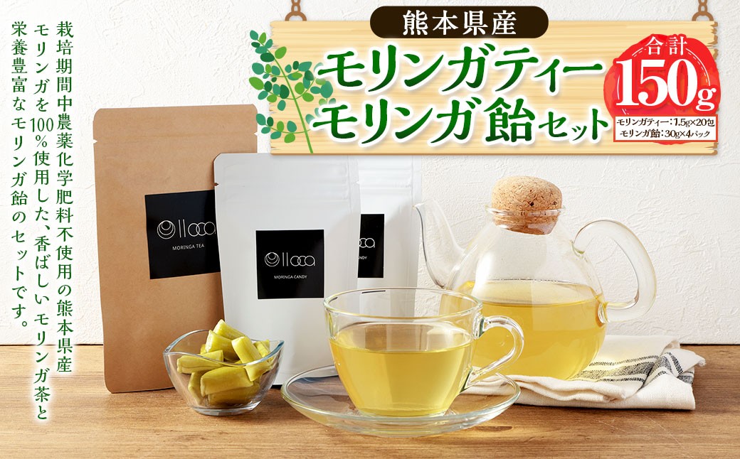 
            熊本県産 モリンガティー 20包 モリンガ飴 4パック セット ／ モリンガ茶 モリンガ ティー お茶 茶 健康茶 飴 あめ アメ キャンディー
          