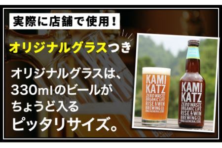  KAMIKATZBEERブリュワーズセレクト2本とグラス1つのセット RISE＆WIN 《30日以内に出荷予定(土日祝除く)》│ ｸﾗﾌﾄﾋﾞｰﾙｸﾗﾌﾄﾋﾞｰﾙｸﾗﾌﾄﾋﾞｰﾙｸﾗﾌﾄﾋﾞｰﾙｸﾗ