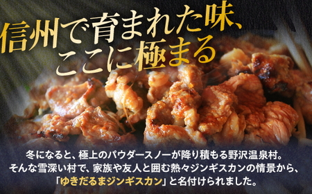 ゆきだるまジンギスカン 250g×12袋セット | Ge-5 羊肉 マトン 焼肉 味付き まとめ買い