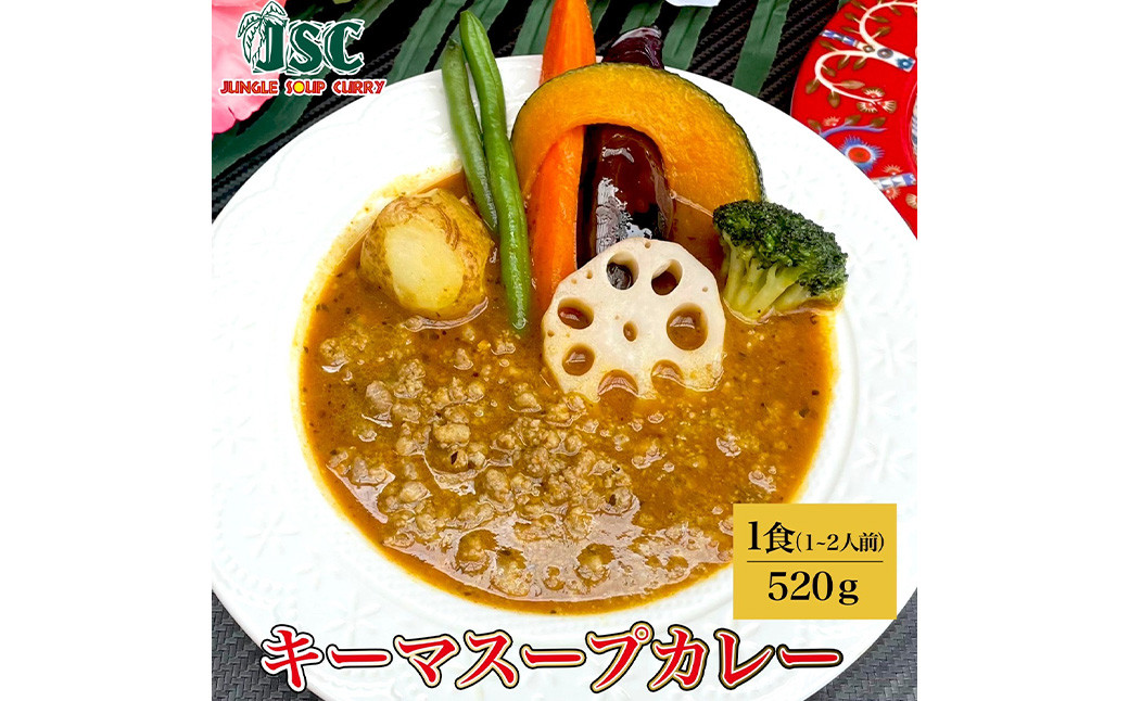 冷凍 スープカレー 食べ比べ 5食 セット
