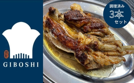 柚子胡椒香る 骨付きどり 3本セット 骨付き鶏骨付き鶏 鶏肉鶏肉鶏肉