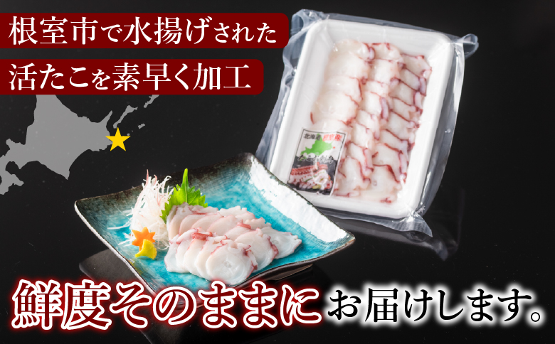 【北海道根室産】たこお刺身スライス120g×7P A-19011