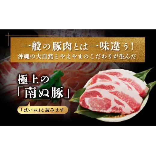 石垣島産 やえやまファームのアグ―豚（南ぬ豚）しゃぶしゃぶ セット600g 　E-6-1