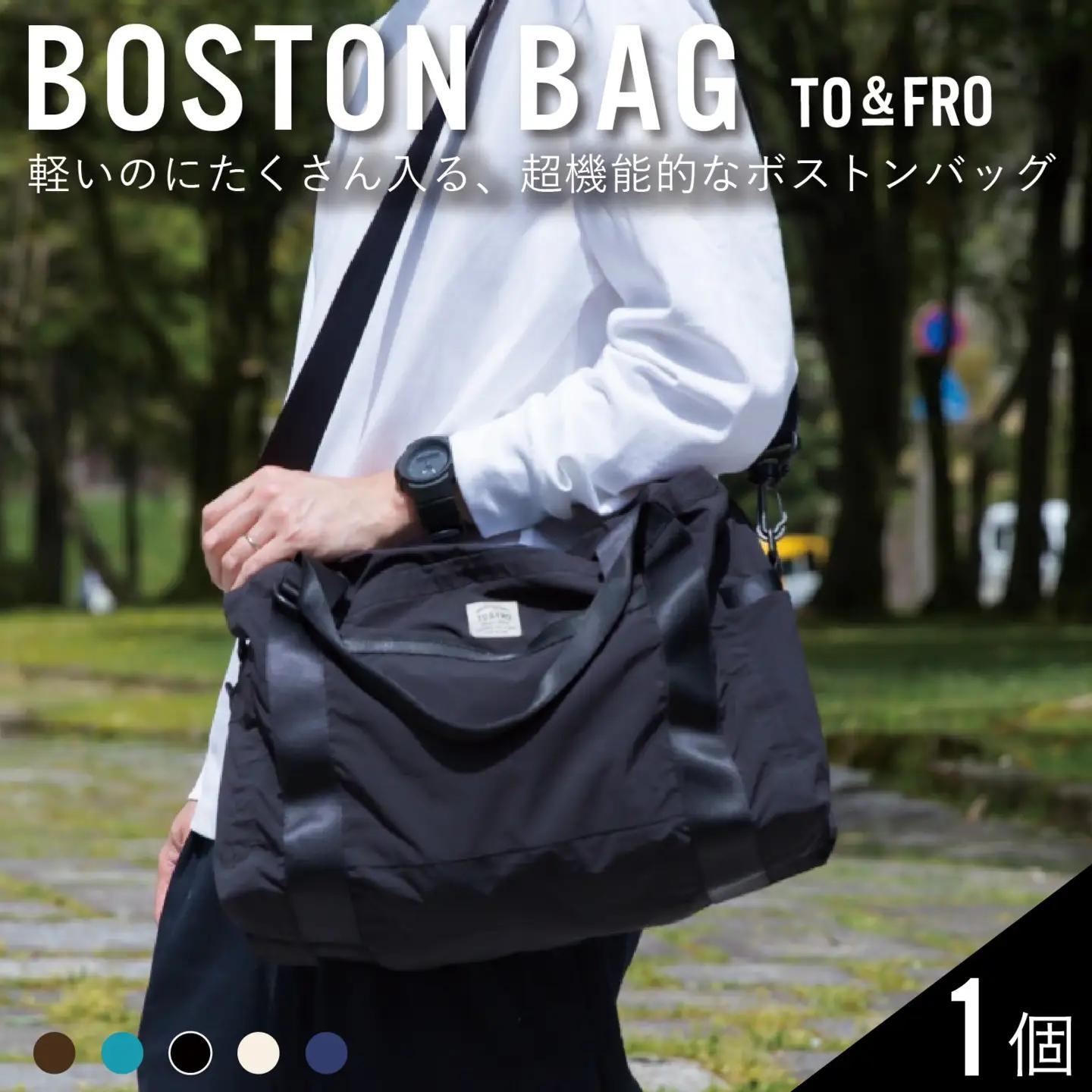 【TO&FRO】軽くて大容量な超機能的 ボストンバッグ 【MINIサイズ・ダークブラウン】 |  ボストンバッグ トゥーアンドフロー