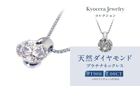 【京セラ】天然ダイヤモンド ネックレス｜京都 ジュエリー 人気ブランド ジュエリー