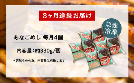 【全3回定期便】あなご飯　（冷凍）4個セット　アナゴ 甚ごろうのあなごめし アナゴ 穴子 あなご 弁当 お弁当 広島県福山市/甚ごろう[BAEC010]