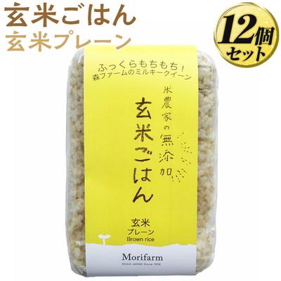 ふるさと納税 古河市 米農家の無添加 玄米ごはん 玄米プレーン 12個セット | パック チルド ご飯パック _BI76