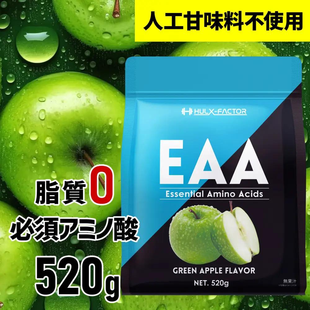 ハルクファクター EAA 青りんご風味 人工甘味料不使用 520g BCAA 国産 サプリメント