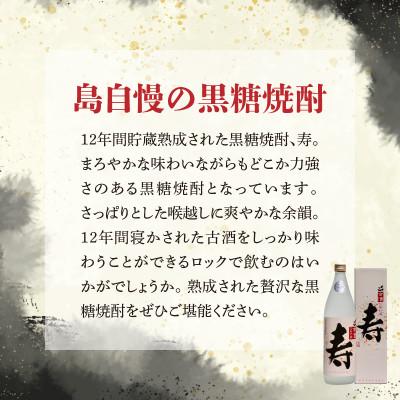 ふるさと納税 知名町 本格焼酎 天下一 古酒12年貯蔵　寿 35度　900ml×2本 |  | 01