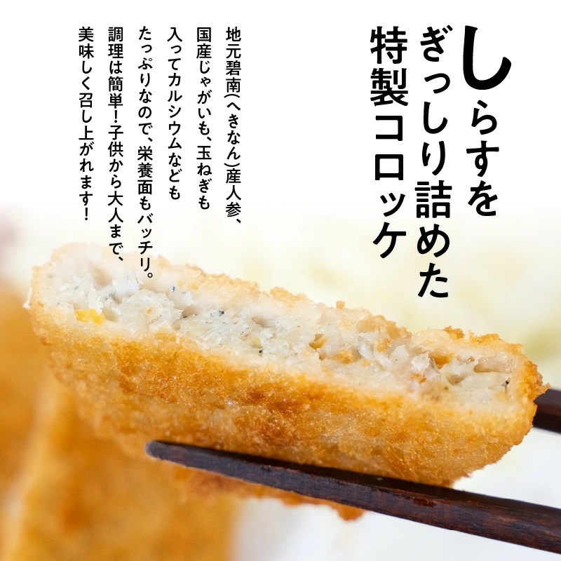 【12月24日受付分まで年内発送】しらす入りコロッケ30個！(6個/袋×5袋)【冷凍】 　H018-037