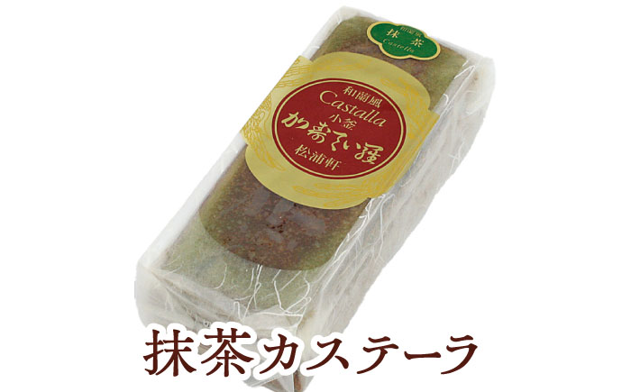 カステーラ 5本 詰め合わせ 焼菓子 セット カステラ 恵那市 / 松浦軒本舗 [AUCR001]