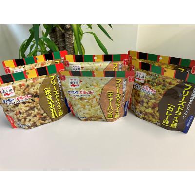 ふるさと納税 いわき市 【7年保存可能】7年保存　永谷園　フリーズドライご飯　3味6食セット　長期保存に