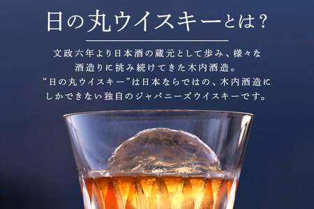 日の丸ウイスキー さくら・ら ウイスキー ジャパニーズモルトウイスキー モルトウイスキー お酒好き プレゼント 贈答用 国産 国内製造 木内酒造 (D01-012)