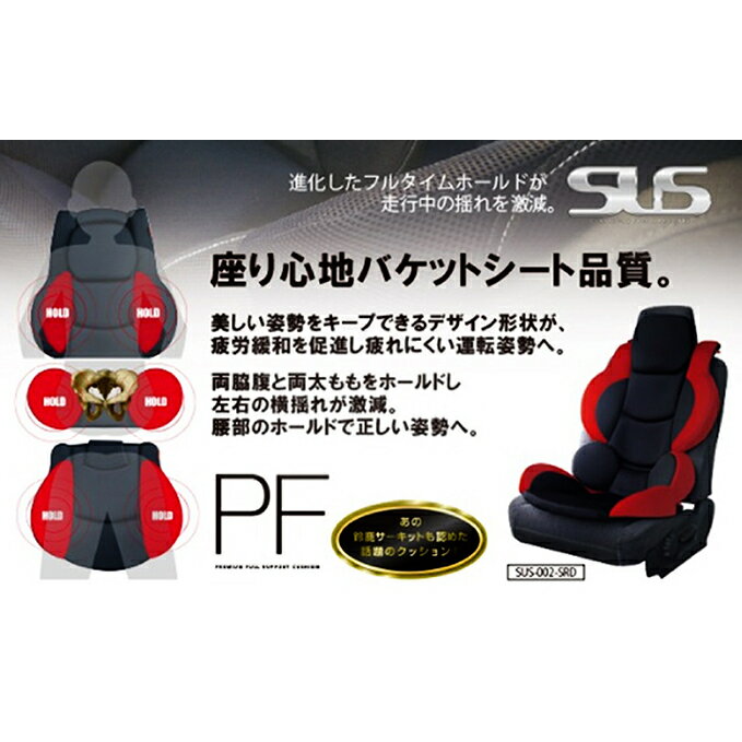 【ふるさと納税】プレミアムフルサポートIROIRO　 カー用品 車用品 揺れ激減 横揺れ軽減 姿勢キープ 疲労緩和 疲れにくい 通気性 メッシュ素材 日本製 クッション