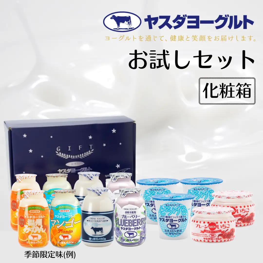 【3年連続最高金賞】ヨーグルト お試しセット  カップ ヤスダヨーグルト 化粧箱