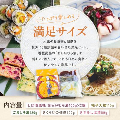 ふるさと納税 京都市 ニシダや 年間売上40万個!京都人が選ぶ京都土産第3位の【おらがむら漬】が入ったセットD ギフト包装 |  | 01