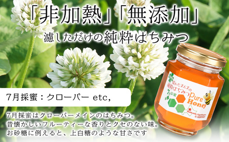 東神楽産採れたまんまの純粋はちみつ 240ｇ2個【7月採密】クローバー etc.