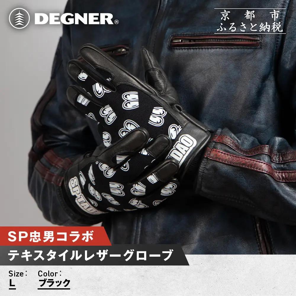 【SP忠男コラボ】SP忠男テキスタイルレザーグローブ[SPG-7] ブラック Lサイズ｜京都 バイクギア 人気ブランド バイク