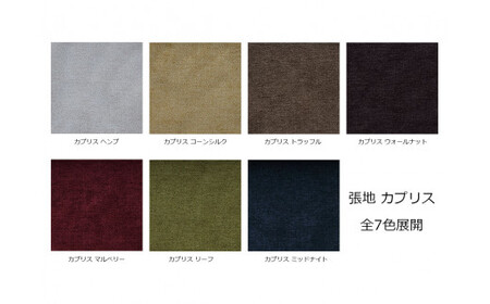 【S540-001】CARAMELLA Counter Sofa 189 カプリス