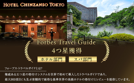 宿泊券 ホテル 椿山荘 東京 プライムエグゼクティブスイート ガーデンビュー 60m2 ペア宿泊券 ペア 旅行券