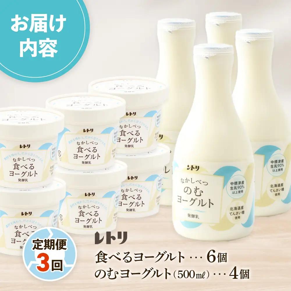 【定期便：全3回】のむヨーグルト500ml×4本と食べるヨーグルト100g×6個【1108203】