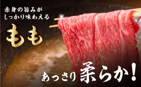 しゃぶしゃぶ用 五島牛モモ肉  五島市/ 肉のむらおか [PFH001]