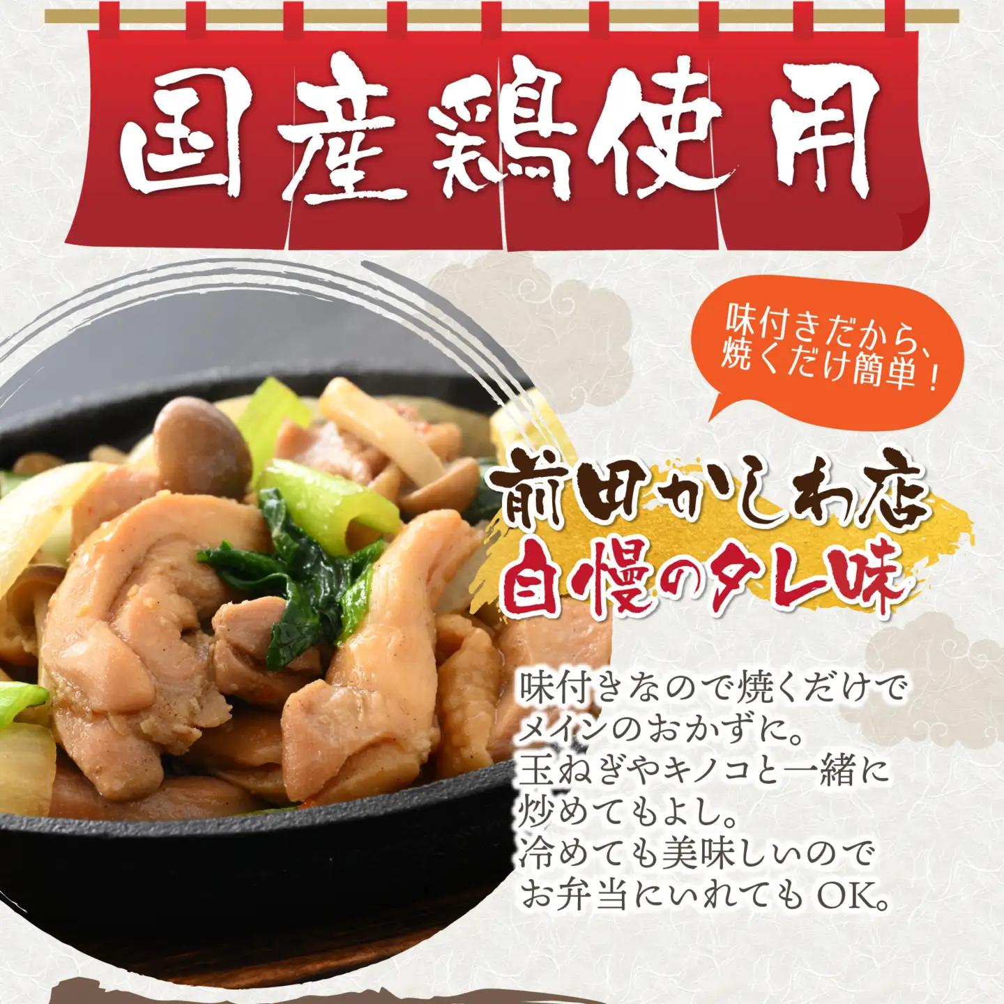 味付け肉 国産若鶏もも肉 焼肉用 300g×8袋（計2.4kg） [A-019027]