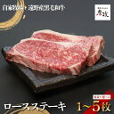 【ふるさと納税】 黒毛和牛 ロース ステーキ 選べる 約150～750g 1～5枚 冷凍 【 黒毛和牛 焼肉 ホルモン 彦政 】 高級肉 肉 ギフト お取り寄せ グルメ 和牛 高級 贈り物 贈答品 御祝 御礼 国産 岩手県 遠野市 牛肉 牧場 株式会社GC