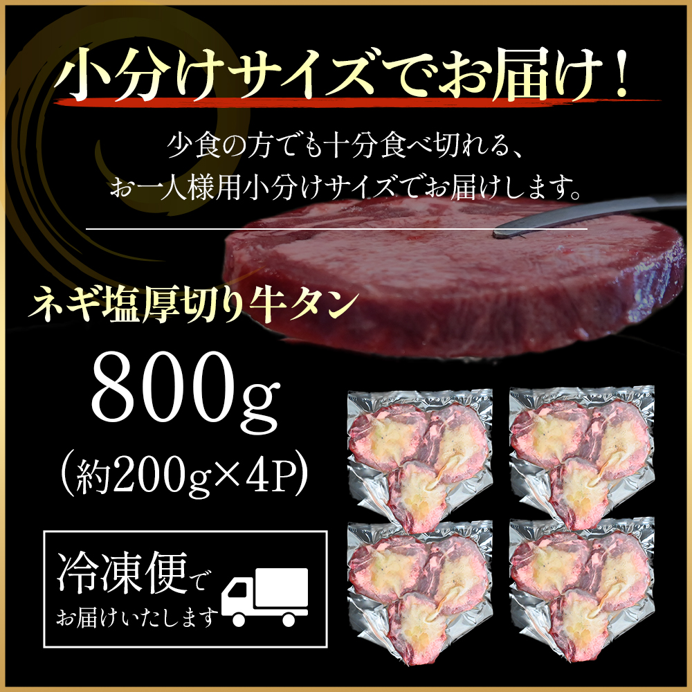 特製ネギ塩だれの厚切り牛タン 800g （肉 牛肉 牛タン 厚切り タン 塩だれ ネギ ヘルシー 人気 宮崎県）_イメージ3
