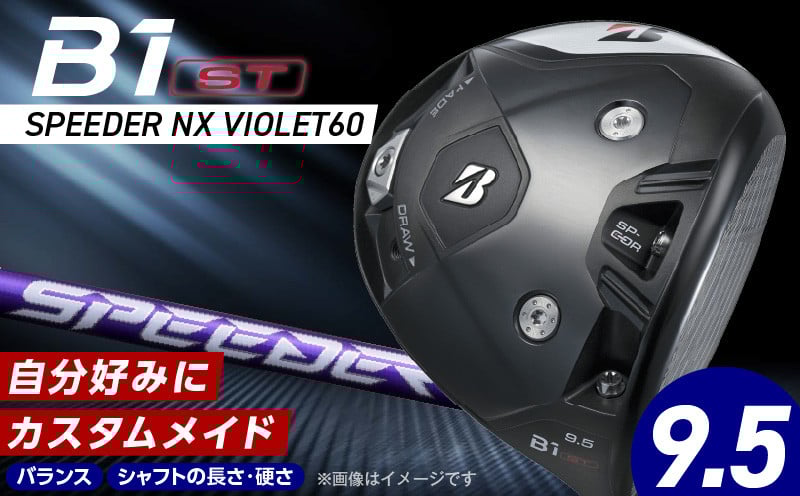 
            B1ST  DRIVER（SPEEDER　NX　VIOLET60）_ロフト 9.5_ブリヂストン ゴルフ クラブ ドライバー B1ST DRIVER SPEEDER NX VIOLET60 ロフト 9.5 6パターン ウエイト配置 弾道 コントロール 可能 強弾道 低スピン 遠くに飛ばす ゴルフ用品 スポーツ カスタム カスタムメイド 福岡県 久留米市 送料無料_Nx154
          