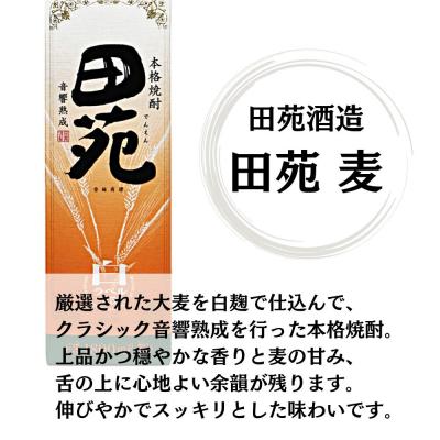 ふるさと納税 薩摩川内市 田苑 白ラベル 麦焼酎 25度 1800mlパック×6本 田苑酒造 DSR-632 |  | 01
