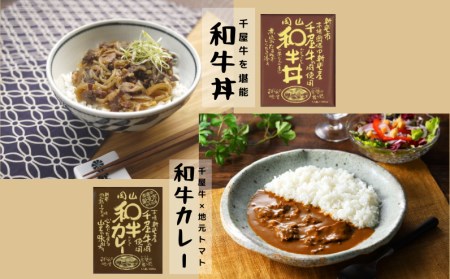 千屋牛や地元食材を使ったレトルト5点詰め合わせセット
