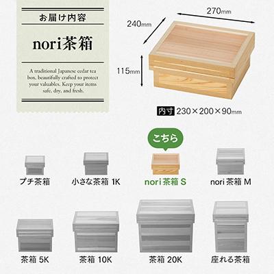 ふるさと納税 川根本町 海苔茶箱　nori S |  | 01