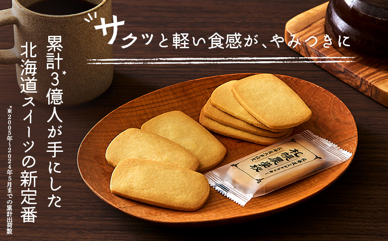 【札幌農学校】北海道ミルククッキー（12枚入り×6箱）【950006】