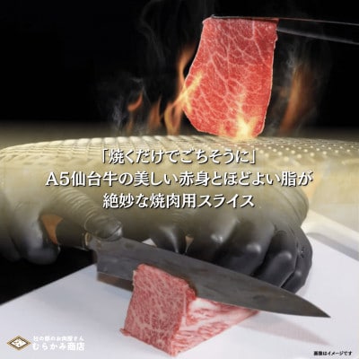 【A5仙台牛】焼肉用スライス 1.0kg(500g×2袋)厳選部位 黒毛和牛 特上カルビ【配送不可地域：離島】【1698838】
